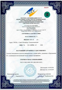 Технические условия на воду питьевую Саратове Сертификация ISO